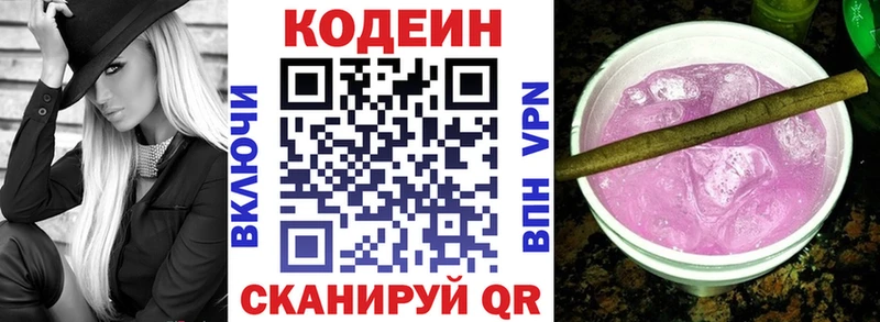 Codein напиток Lean (лин) Краснотурьинск
